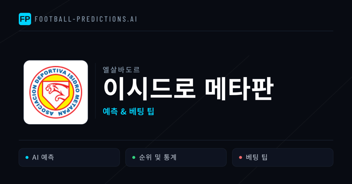 이시드로 메타판 축구 예측 & 통계
