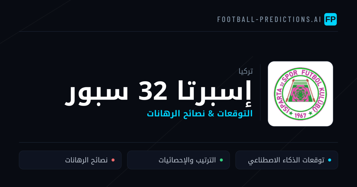 إسبرتا 32 سبور توقعات واحصائيات