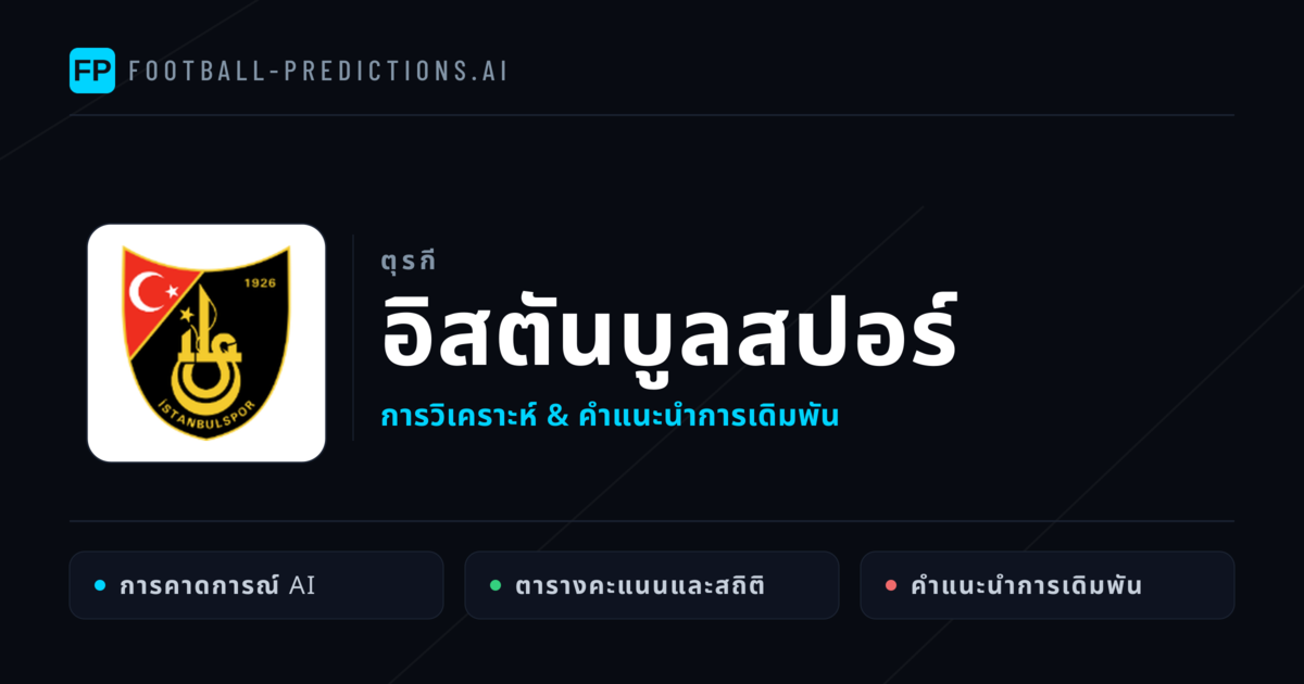 อิสตันบูลสปอร์ การวิเคราะห์และสถิติ