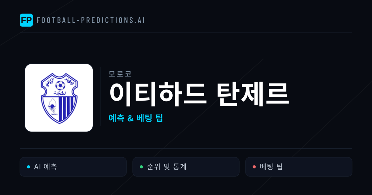 이티하드 탄제르 축구 예측 & 통계