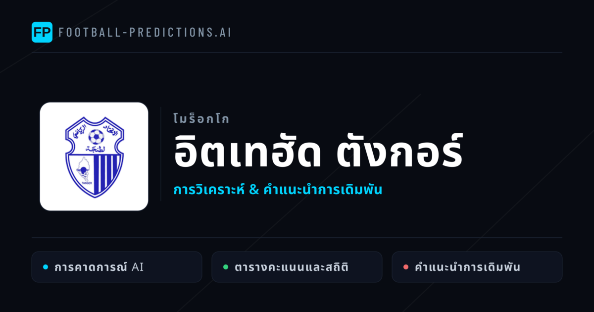 อิตเทฮัด ตังกอร์ การวิเคราะห์และสถิติ