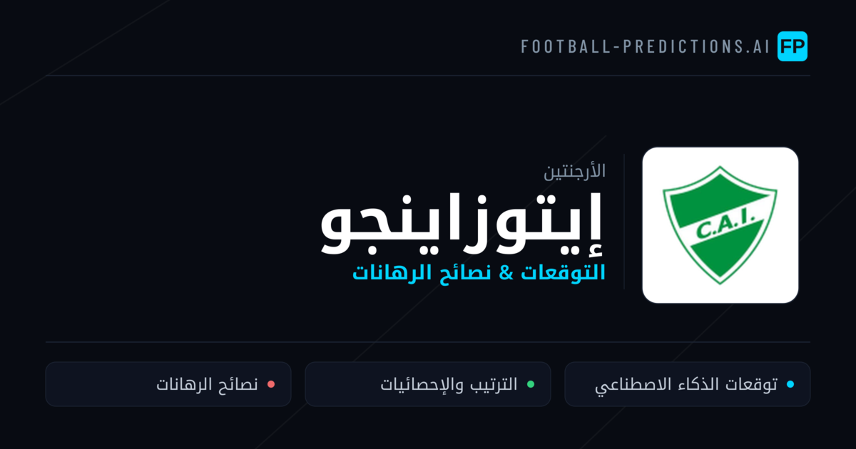 إيتوزاينجو توقعات واحصائيات