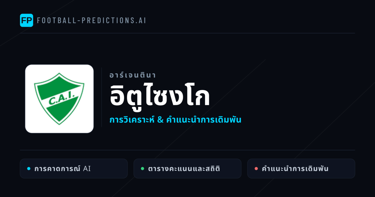 อิตูไซงโก การวิเคราะห์และสถิติ