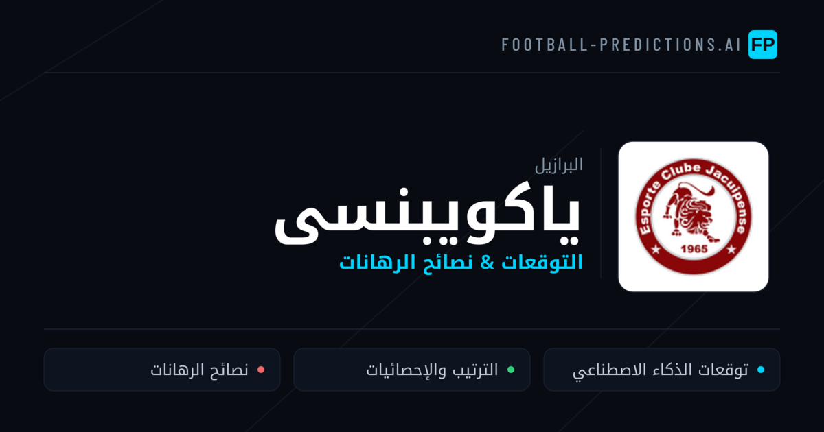 ياكويبنسى توقعات واحصائيات