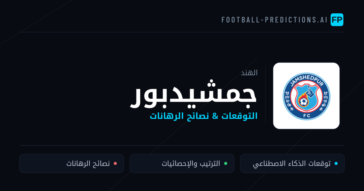جمشيدبور توقعات واحصائيات