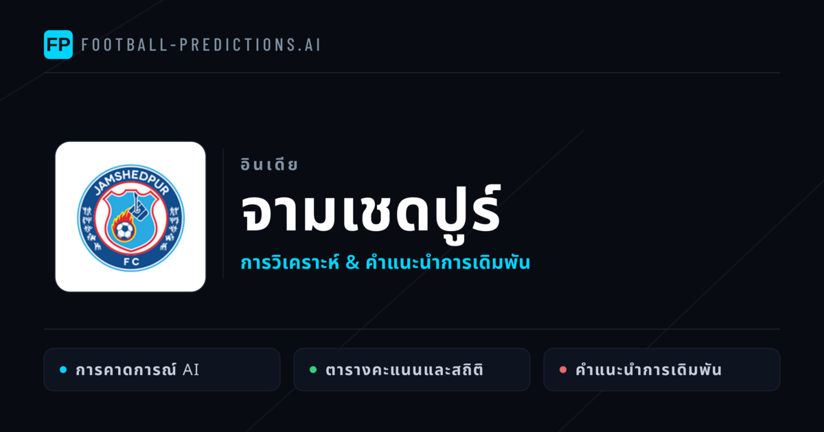 จามเชดปูร์ การวิเคราะห์และสถิติ