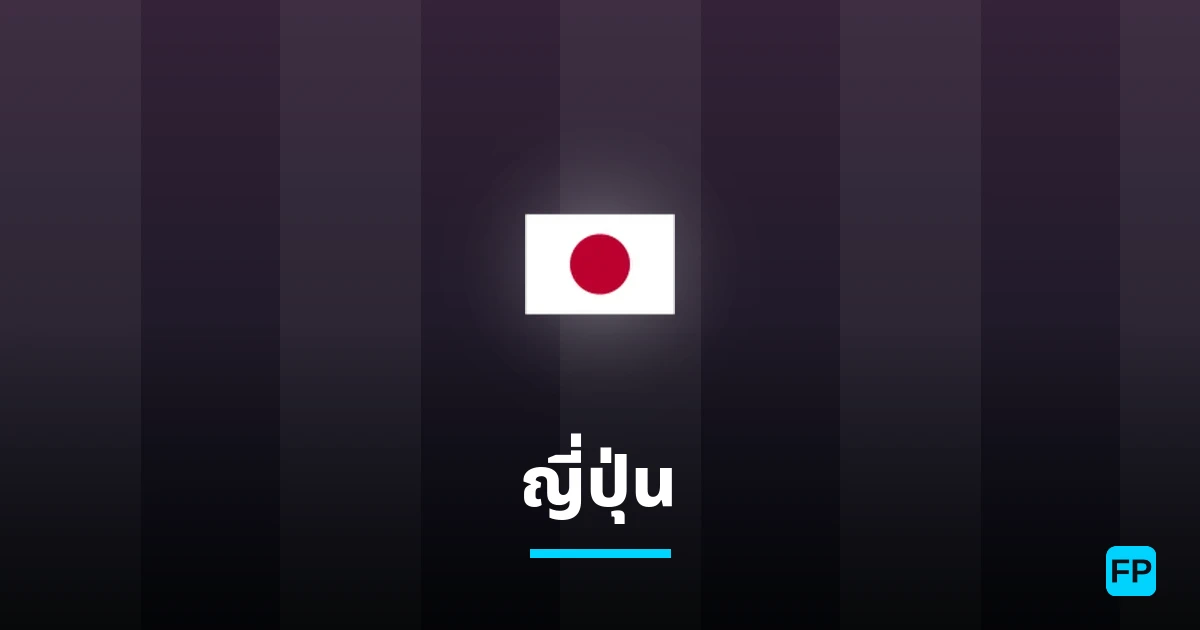 ญี่ปุ่น การวิเคราะห์และสถิติ