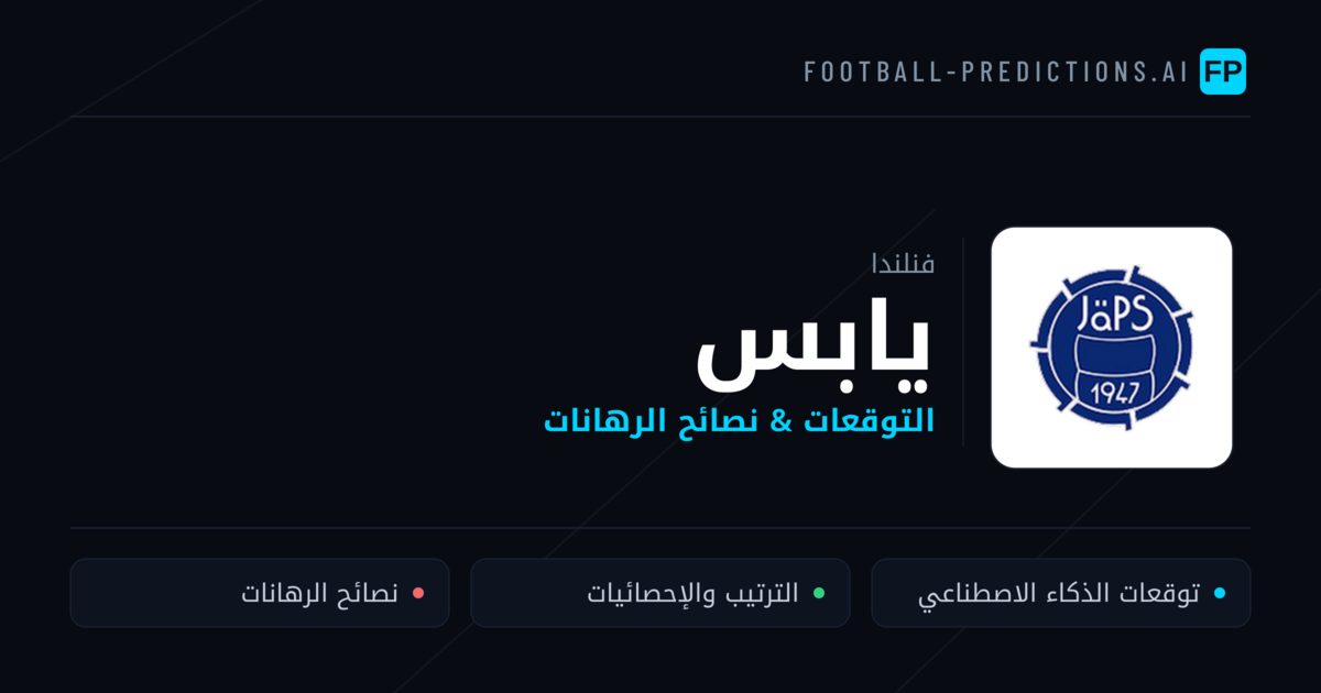 يابس توقعات واحصائيات