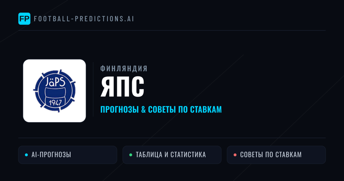 ЯПС прогнозы и статистика