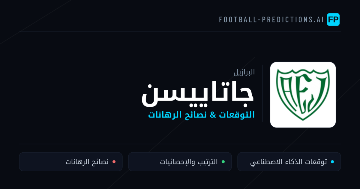 جاتاييسن توقعات واحصائيات