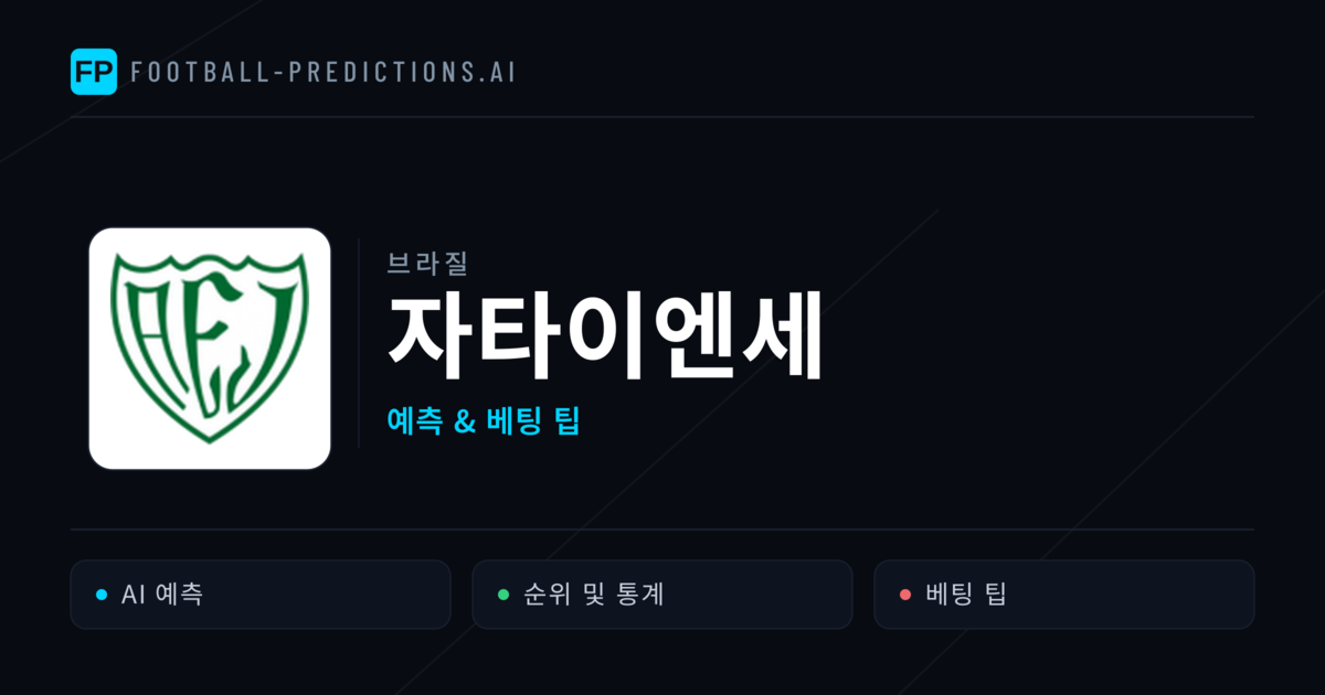 자타이엔세 축구 예측 & 통계