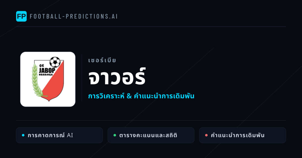 จาวอร์ การวิเคราะห์และสถิติ