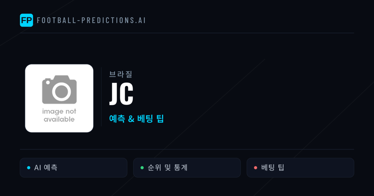 JC 축구 예측 & 통계