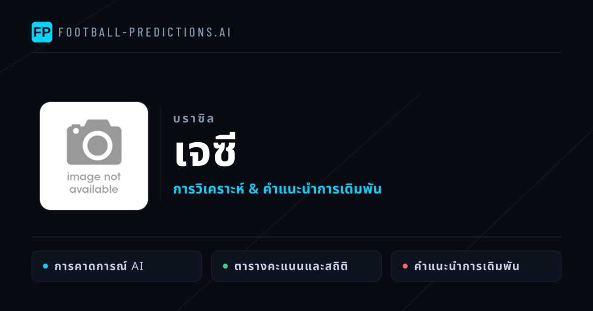 เจซี การวิเคราะห์และสถิติ