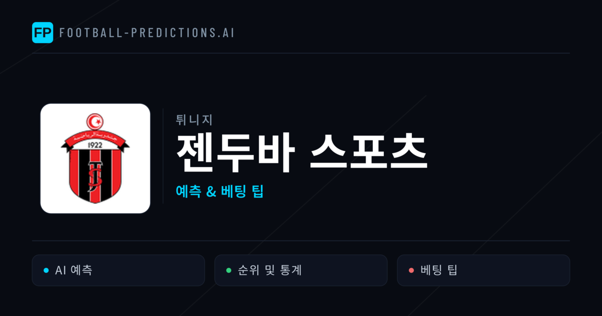 젠두바 스포츠 축구 예측 & 통계