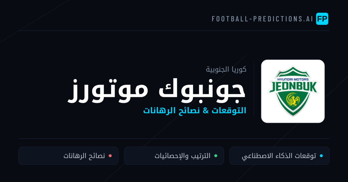 جونبوك موتورز توقعات واحصائيات