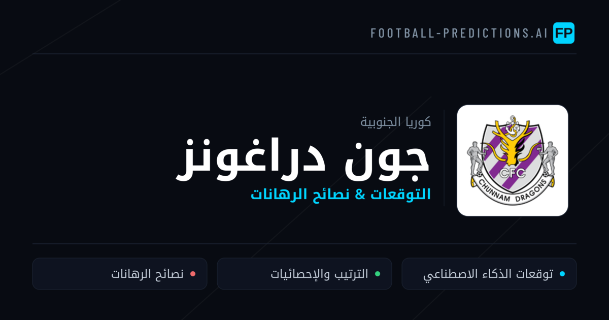 جون دراغونز توقعات واحصائيات