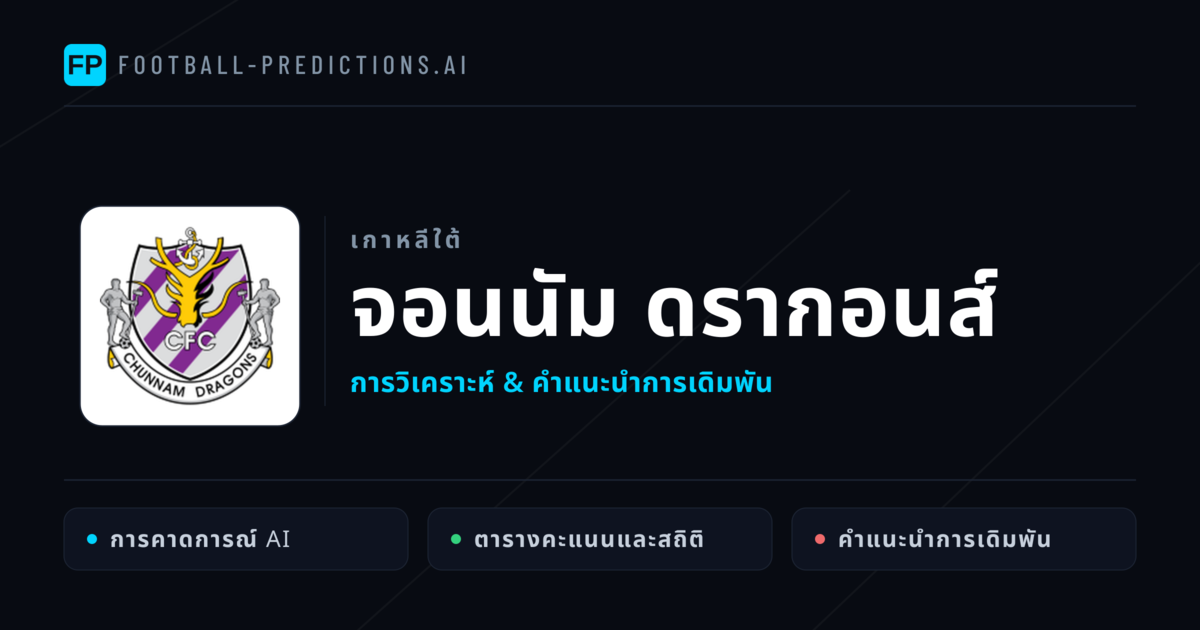 จอนนัม ดรากอนส์ การวิเคราะห์และสถิติ