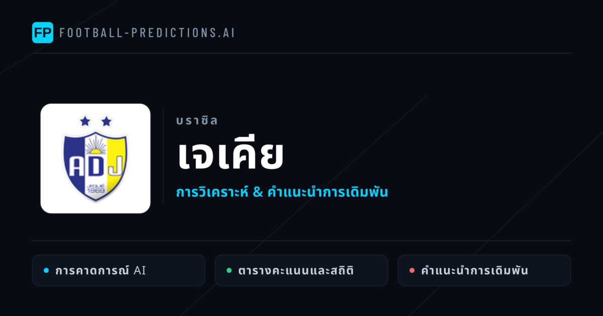 เจเคีย การวิเคราะห์และสถิติ