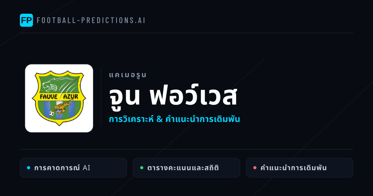 จูน ฟอว์เวส การวิเคราะห์และสถิติ