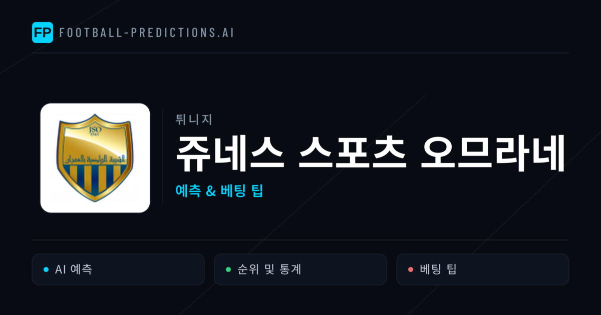 쥬네스 스포츠 오므라네 축구 예측 & 통계