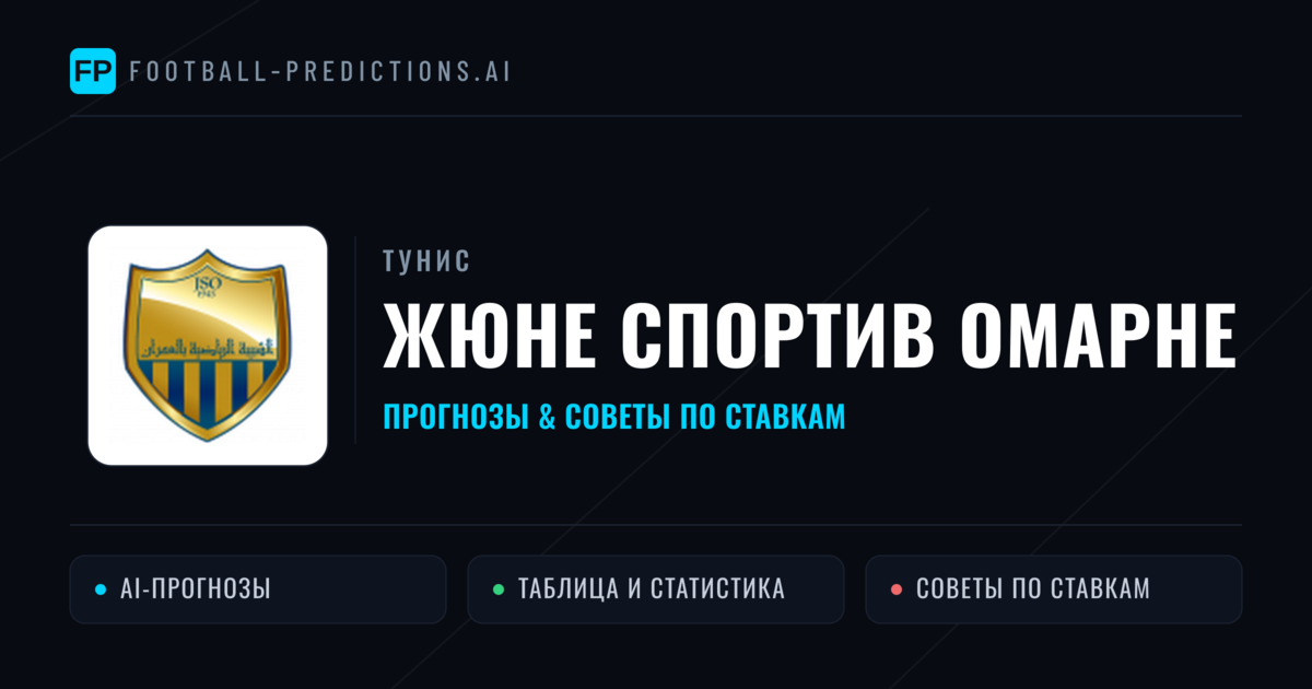 Жюне Спортив Омарне прогнозы и статистика
