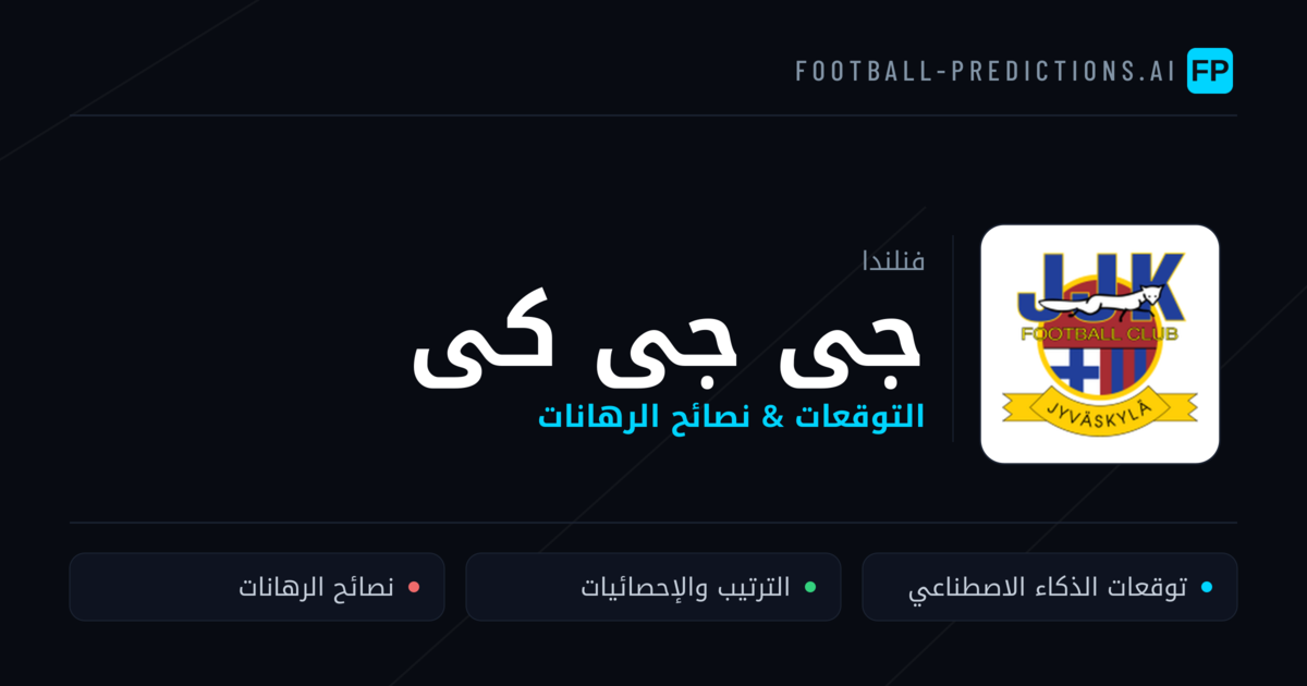 جى جى كى توقعات واحصائيات