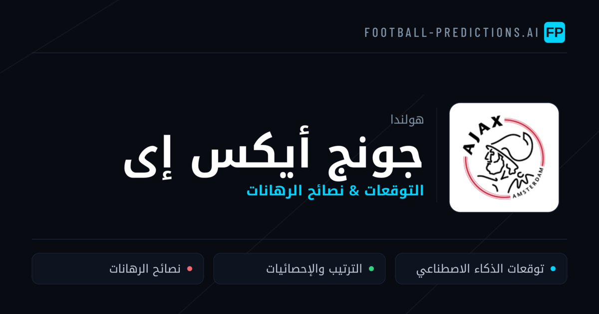 جونج أيكس إى توقعات واحصائيات