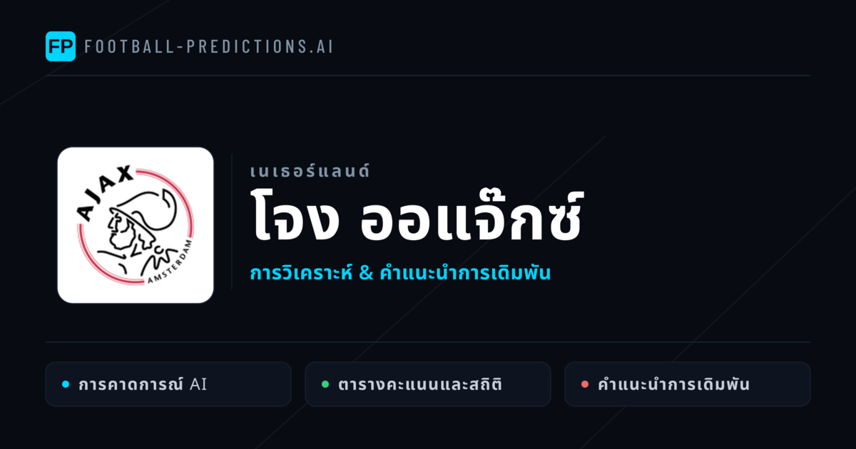 โจง ออแจ๊กซ์ การวิเคราะห์และสถิติ
