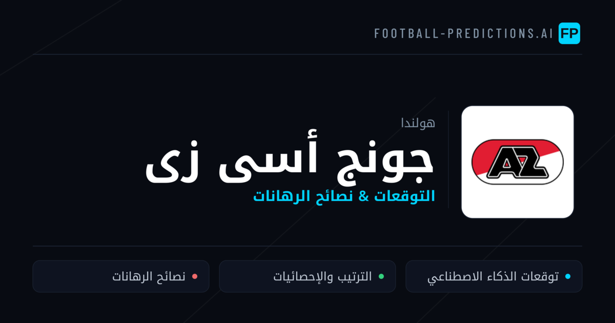 جونج أسى زى توقعات واحصائيات