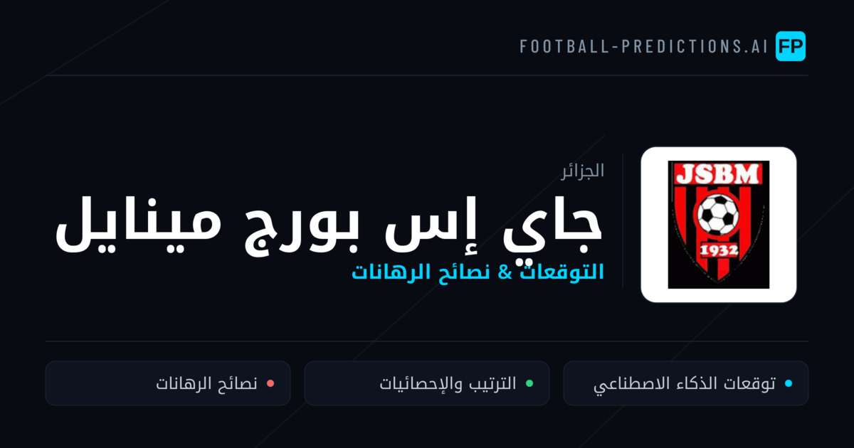 جاي إس بورج مينايل توقعات واحصائيات