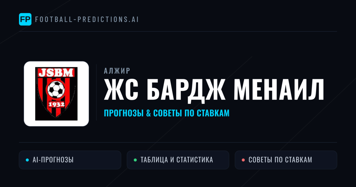 ЖС Бардж Менаил прогнозы и статистика