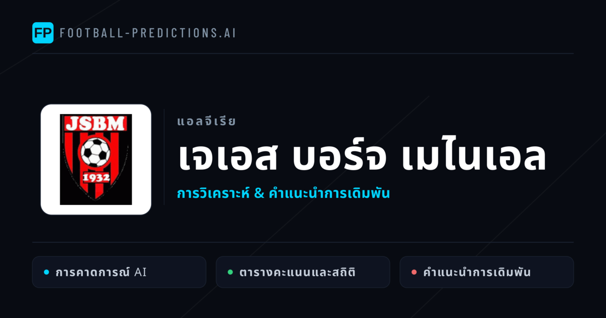 เจเอส บอร์จ เมไนเอล การวิเคราะห์และสถิติ