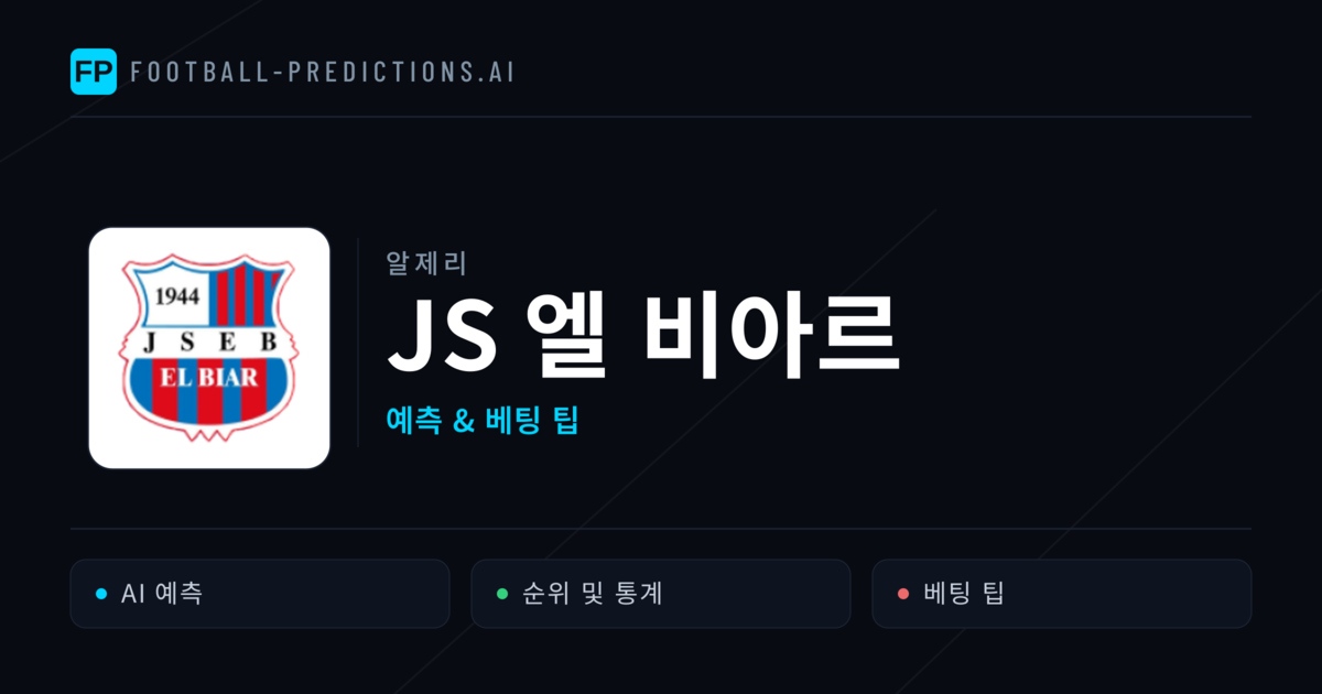 JS 엘 비아르 축구 예측 & 통계