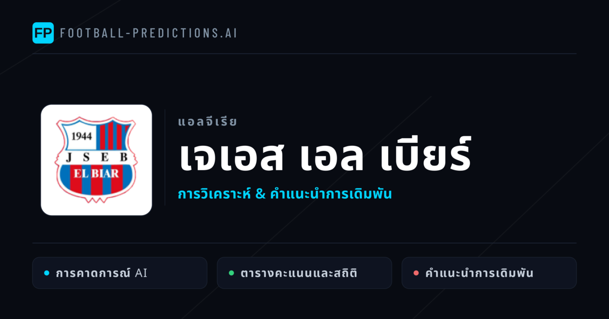 เจเอส เอล เบียร์ การวิเคราะห์และสถิติ