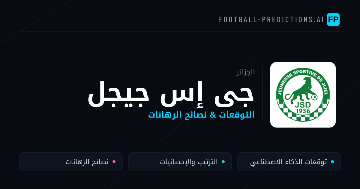 جى إس جيجل توقعات واحصائيات