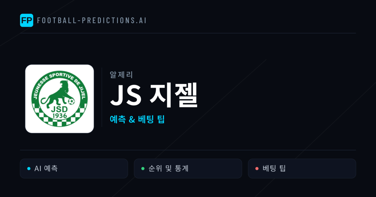 JS 지젤 축구 예측 & 통계