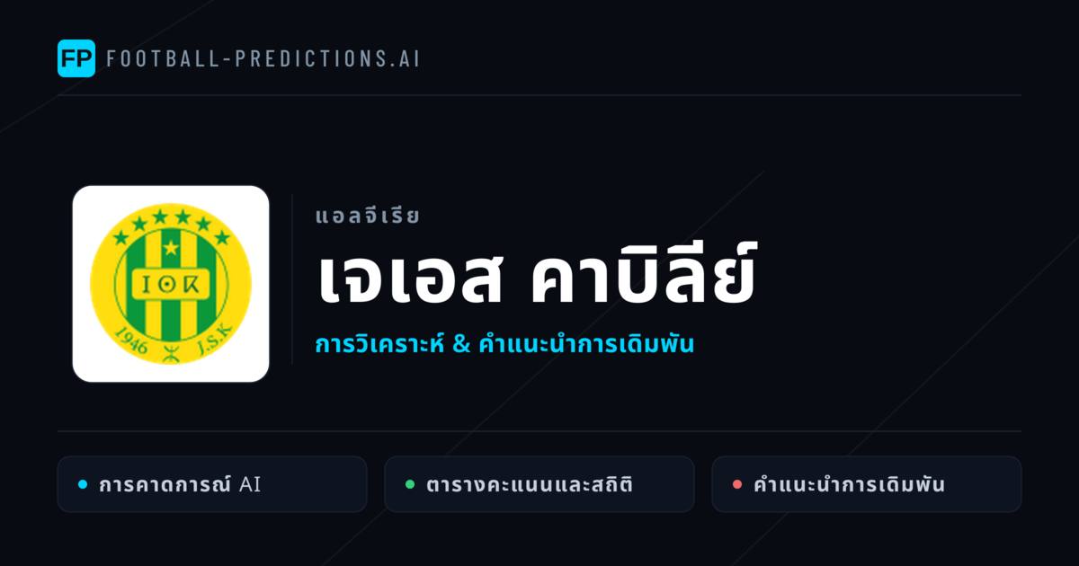 เจเอส คาบิลีย์ การวิเคราะห์และสถิติ
