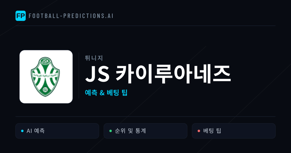JS 카이루아네즈 축구 예측 & 통계