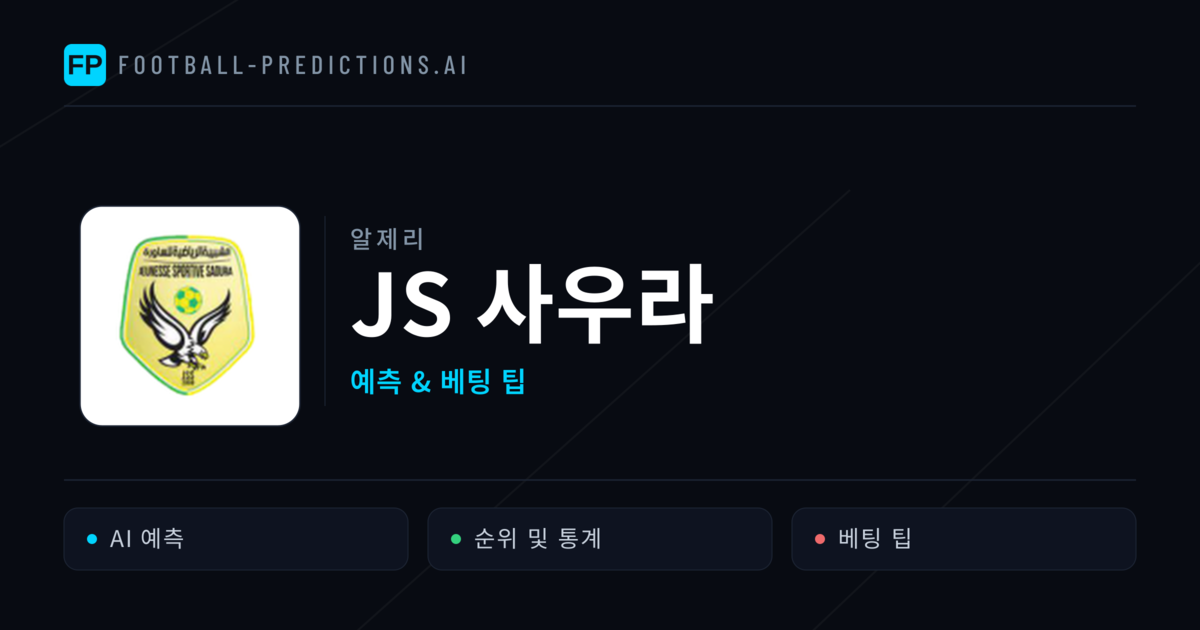 JS 사우라 축구 예측 & 통계
