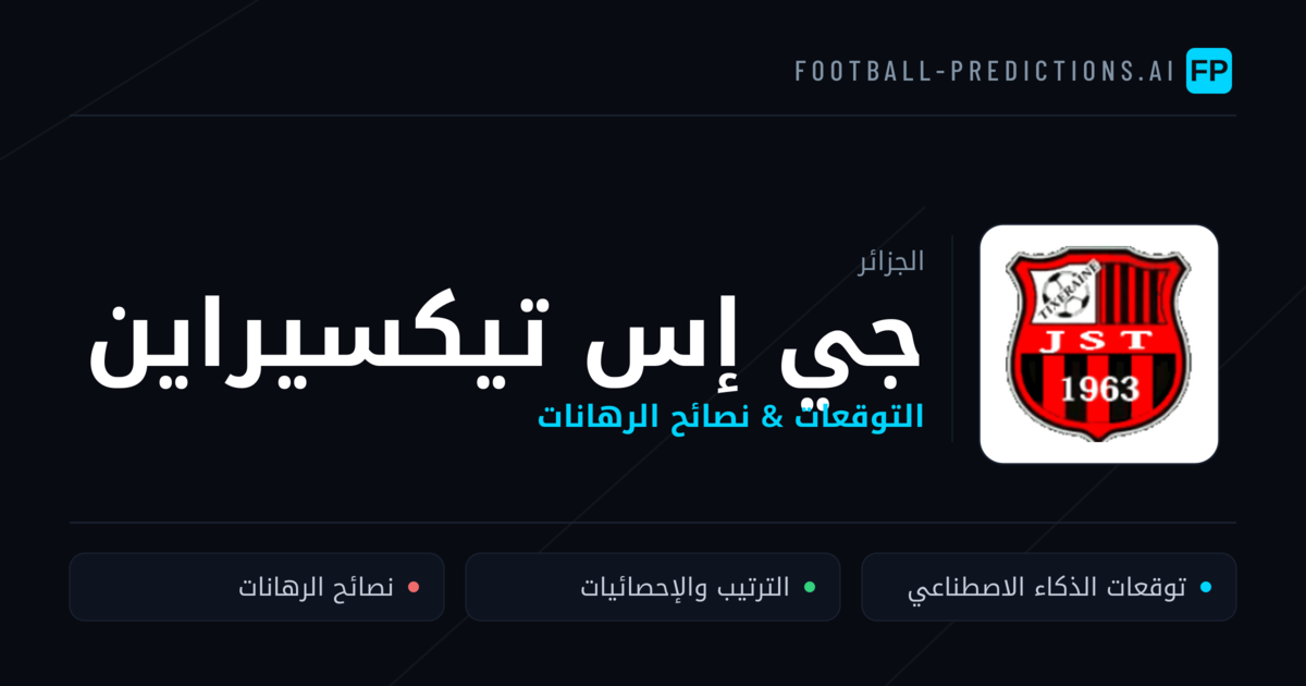جي إس تيكسيراين توقعات واحصائيات