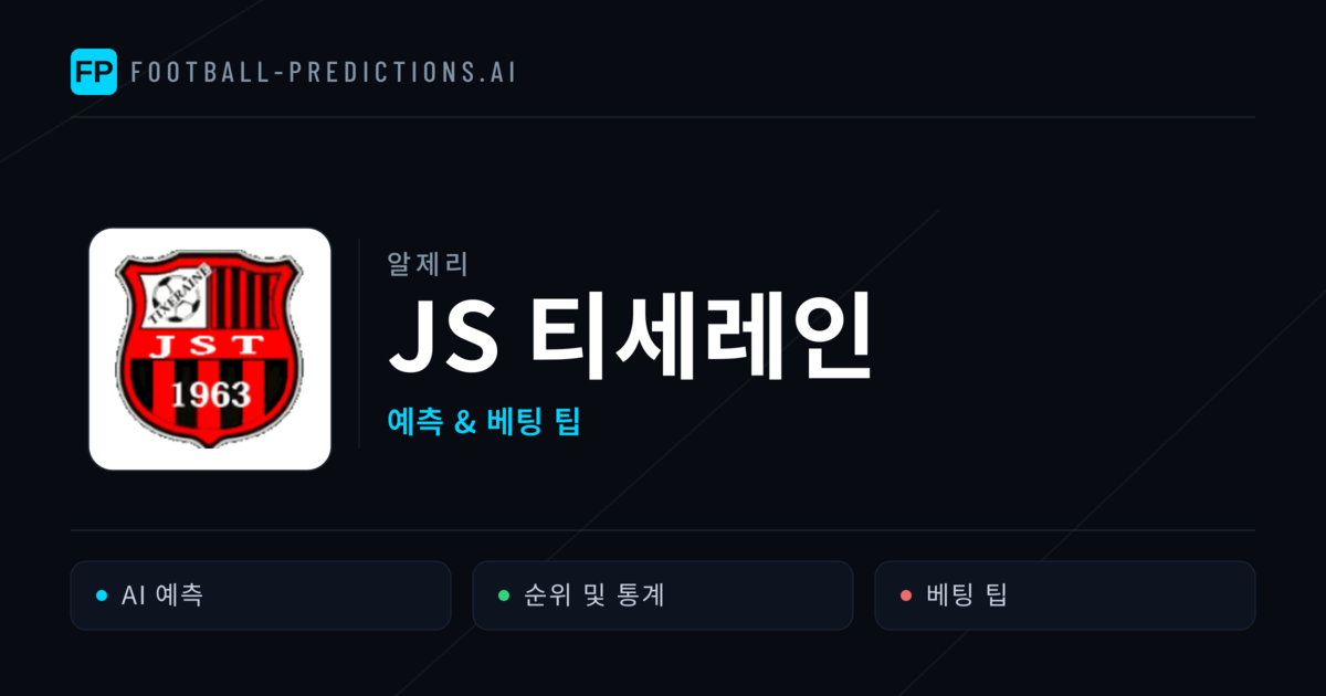JS 티세레인 축구 예측 & 통계