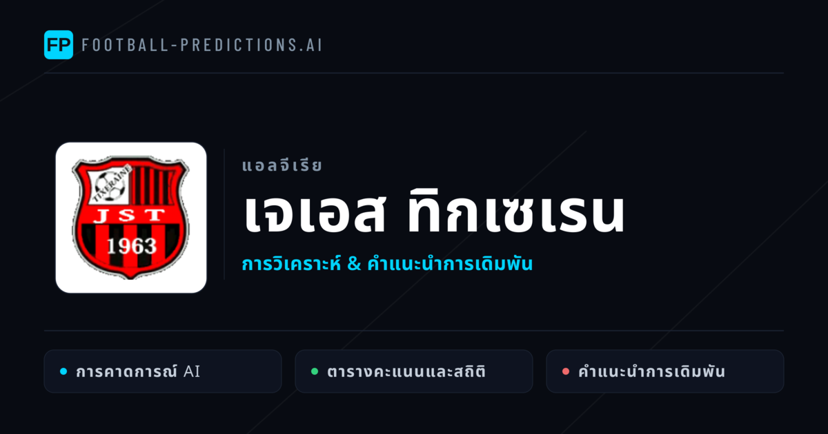 เจเอส ทิกเซเรน การวิเคราะห์และสถิติ