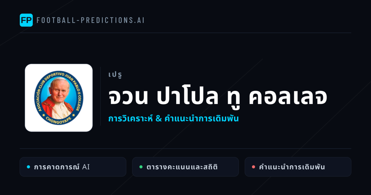 จวน ปาโปล ทู คอลเลจ การวิเคราะห์และสถิติ