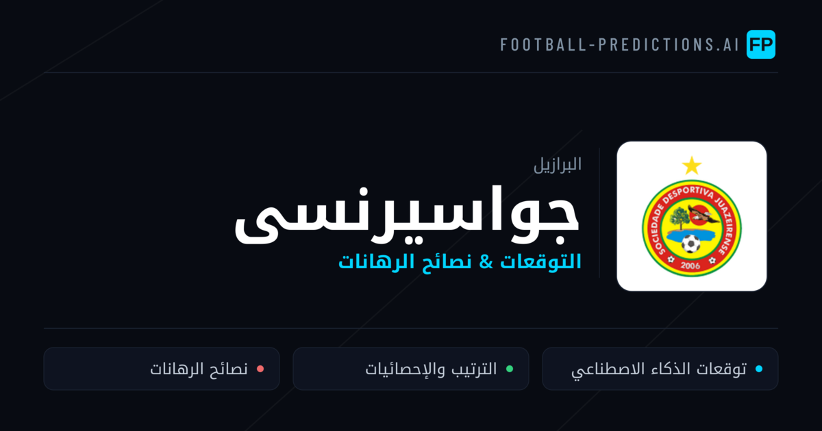 جواسيرنسى توقعات واحصائيات