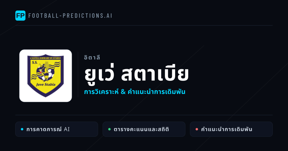 ยูเว่ สตาเบีย การวิเคราะห์และสถิติ