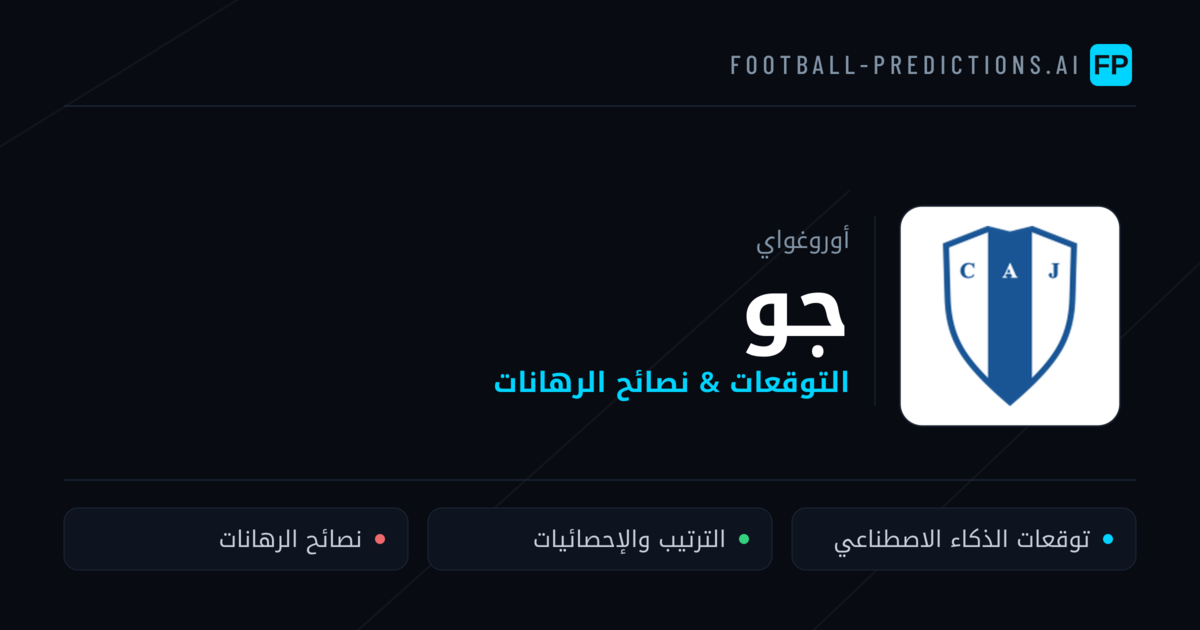 جو توقعات واحصائيات