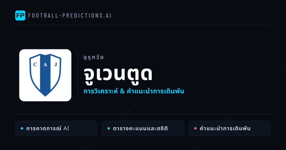 จูเวนตูด การวิเคราะห์และสถิติ