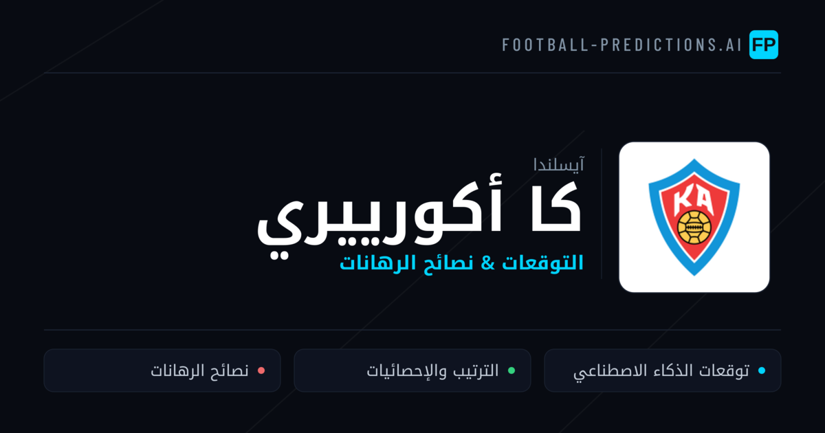 كا أكورييري توقعات واحصائيات
