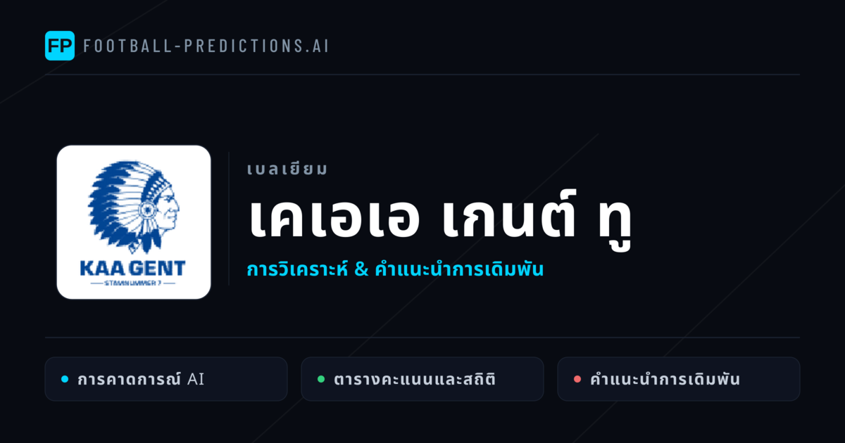 เคเอเอ เกนต์ ทู การวิเคราะห์และสถิติ
